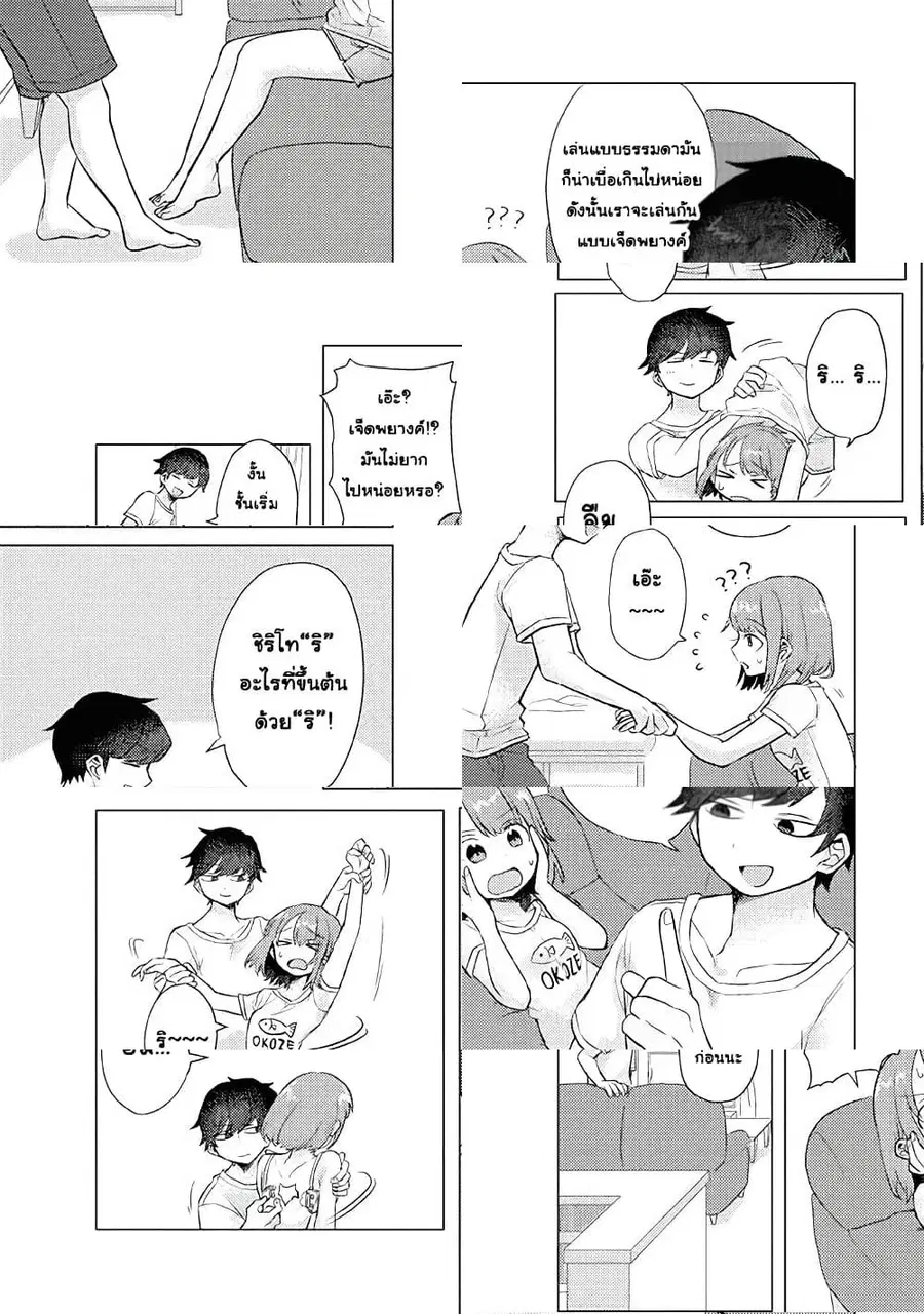 Girlfriend Who Absolutely Doesn't Want to Take a Bath VS Boyfriend Who Absolutely Wants Her to Take a Bath ตอนที่ 14 หน้า 3