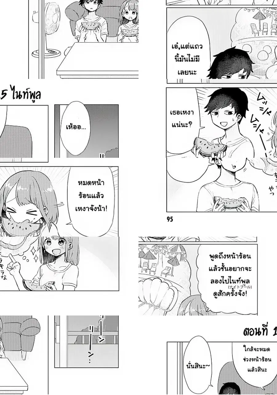 Girlfriend Who Absolutely Doesn't Want to Take a Bath VS Boyfriend Who Absolutely Wants Her to Take a Bath ตอนที่ 15 หน้า 1