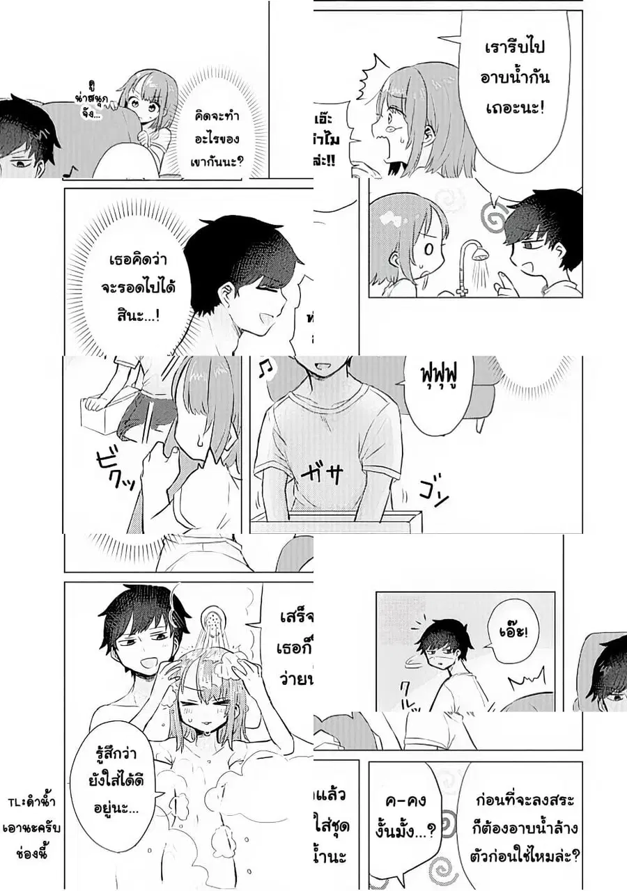 Girlfriend Who Absolutely Doesn't Want to Take a Bath VS Boyfriend Who Absolutely Wants Her to Take a Bath ตอนที่ 15 หน้า 3