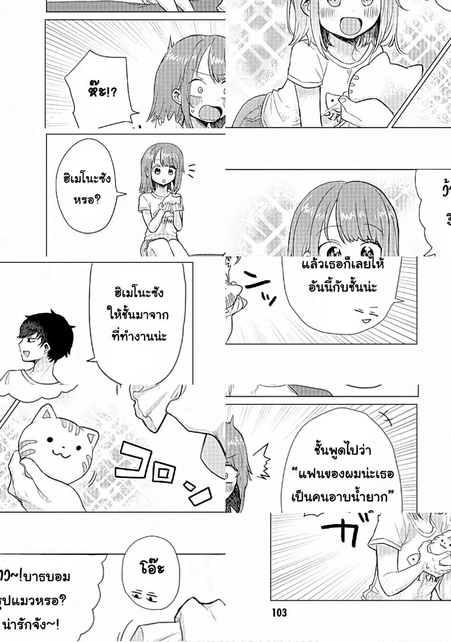 Girlfriend Who Absolutely Doesn't Want to Take a Bath VS Boyfriend Who Absolutely Wants Her to Take a Bath ตอนที่ 16 หน้า 1