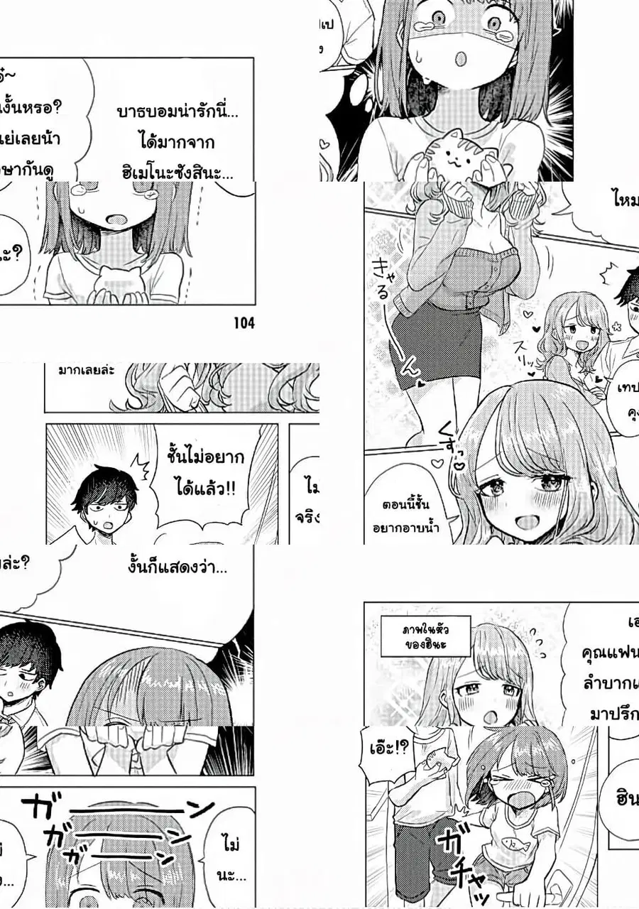 Girlfriend Who Absolutely Doesn't Want to Take a Bath VS Boyfriend Who Absolutely Wants Her to Take a Bath ตอนที่ 16 หน้า 2