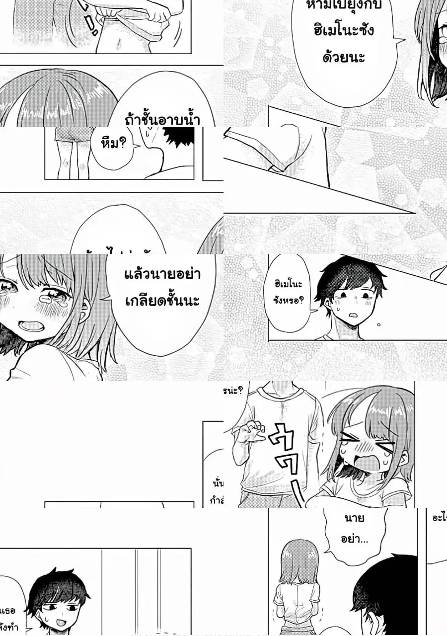 Girlfriend Who Absolutely Doesn't Want to Take a Bath VS Boyfriend Who Absolutely Wants Her to Take a Bath ตอนที่ 16 หน้า 3