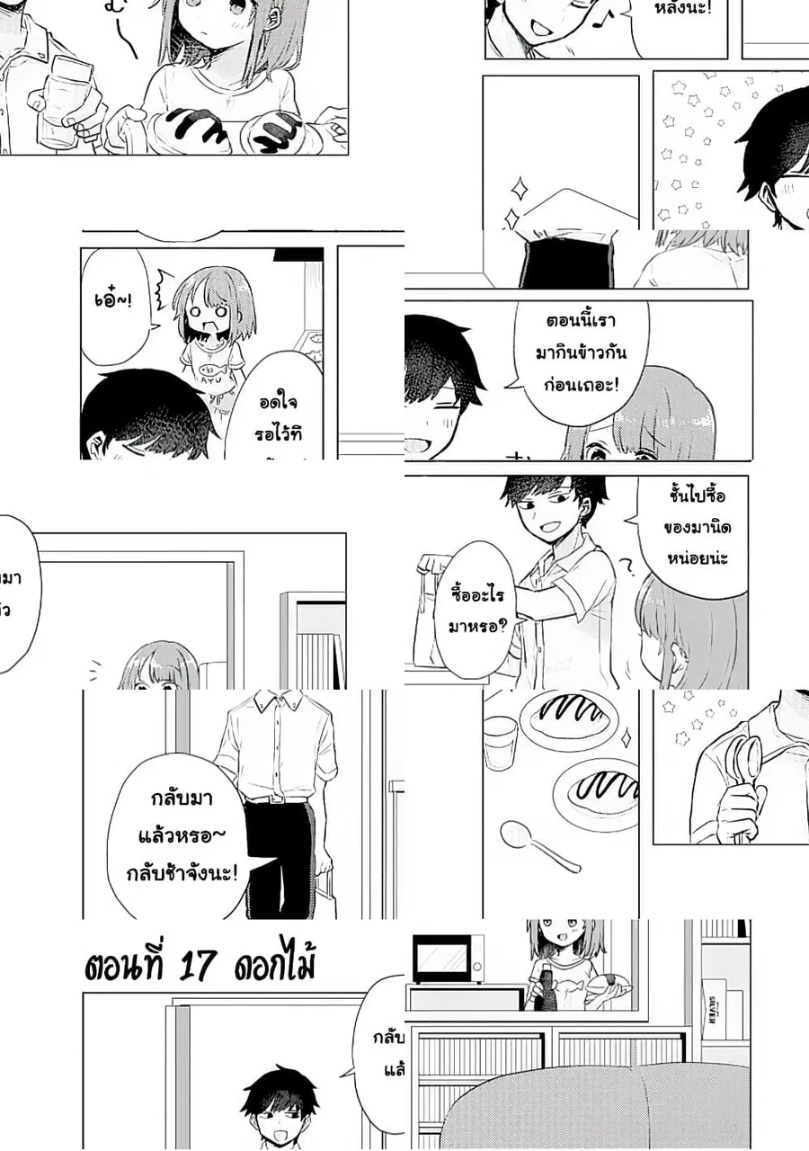 Girlfriend Who Absolutely Doesn't Want to Take a Bath VS Boyfriend Who Absolutely Wants Her to Take a Bath ตอนที่ 17 หน้า 1