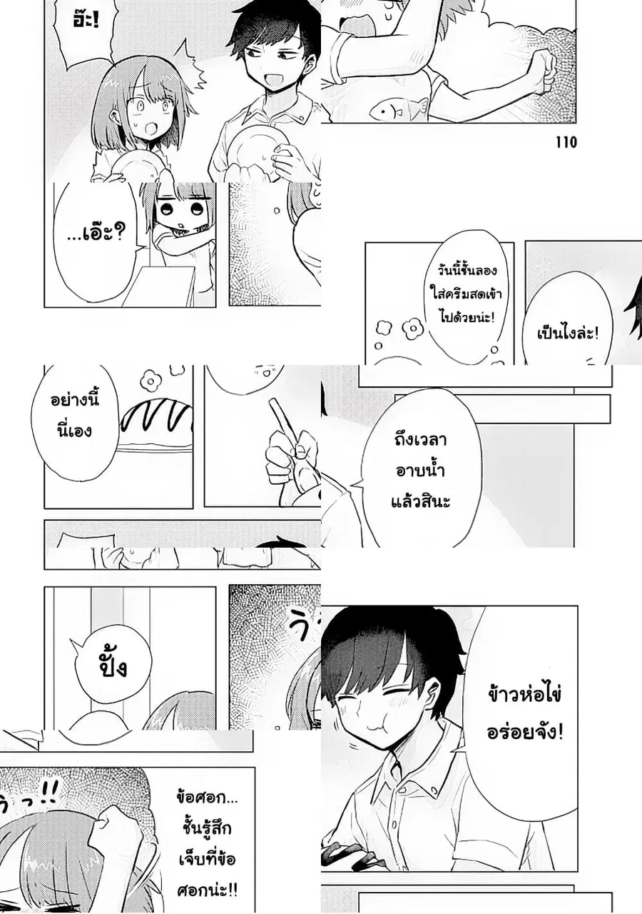 Girlfriend Who Absolutely Doesn't Want to Take a Bath VS Boyfriend Who Absolutely Wants Her to Take a Bath ตอนที่ 17 หน้า 2