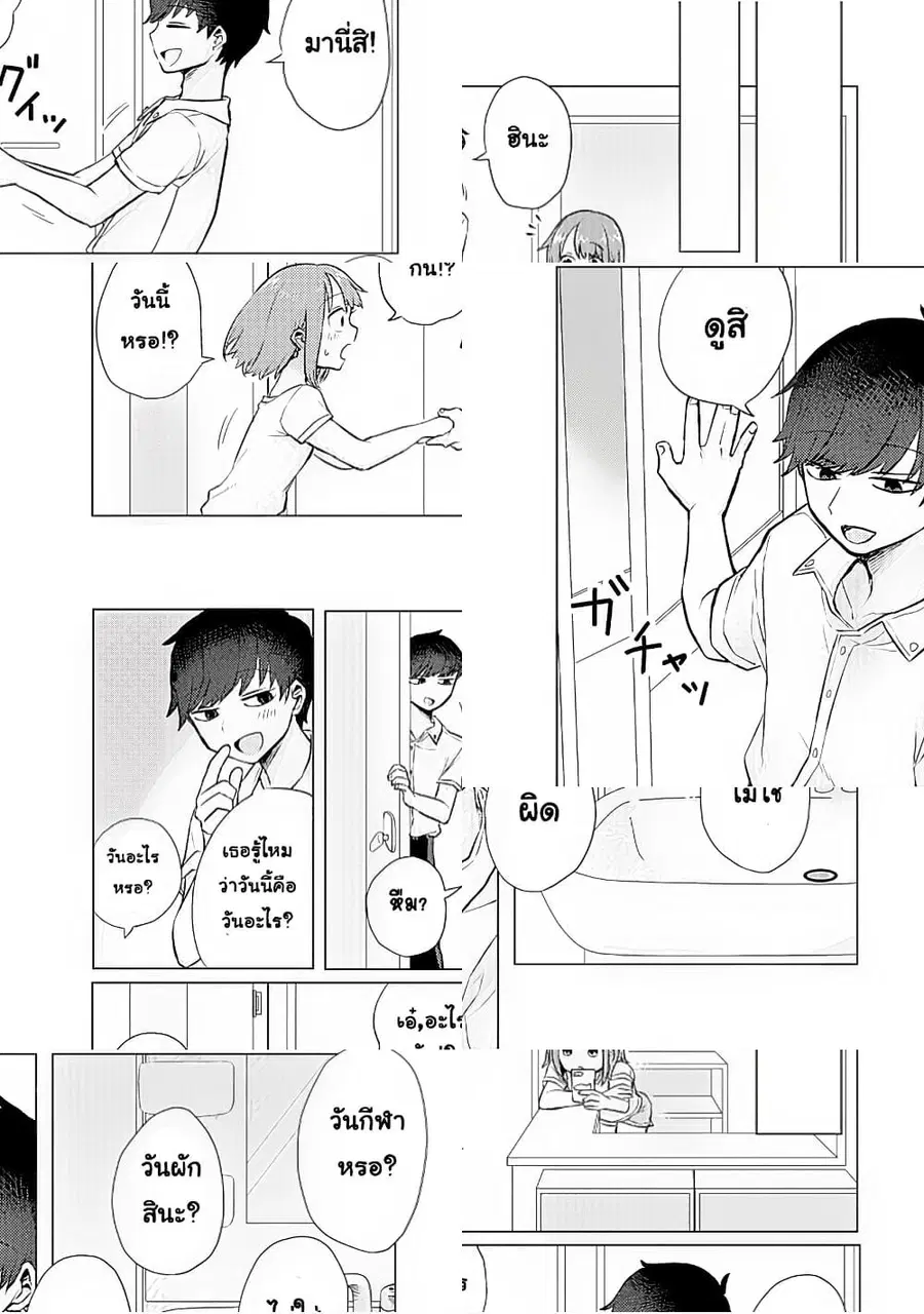 Girlfriend Who Absolutely Doesn't Want to Take a Bath VS Boyfriend Who Absolutely Wants Her to Take a Bath ตอนที่ 17 หน้า 3