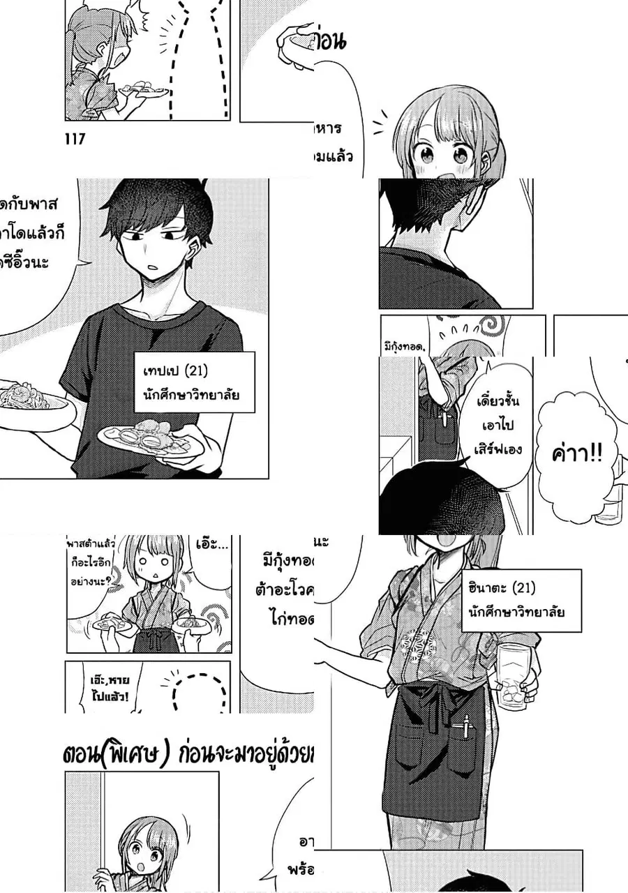 Girlfriend Who Absolutely Doesn't Want to Take a Bath VS Boyfriend Who Absolutely Wants Her to Take a Bath ตอนที่ 17.5 หน้า 1