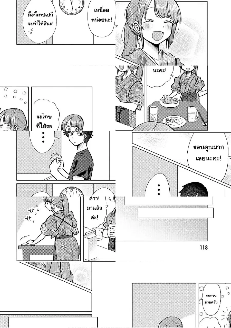 Girlfriend Who Absolutely Doesn't Want to Take a Bath VS Boyfriend Who Absolutely Wants Her to Take a Bath ตอนที่ 17.5 หน้า 2