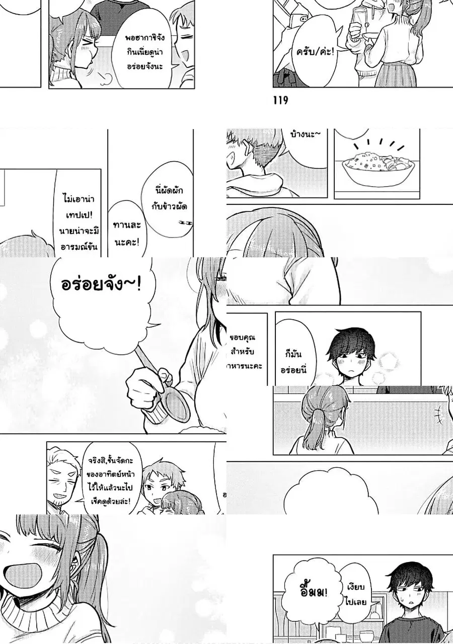 Girlfriend Who Absolutely Doesn't Want to Take a Bath VS Boyfriend Who Absolutely Wants Her to Take a Bath ตอนที่ 17.5 หน้า 3