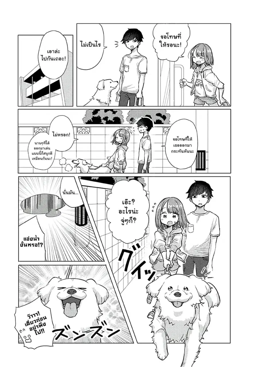 Girlfriend Who Absolutely Doesn't Want to Take a Bath VS Boyfriend Who Absolutely Wants Her to Take a Bath ตอนที่ 18 หน้า 2