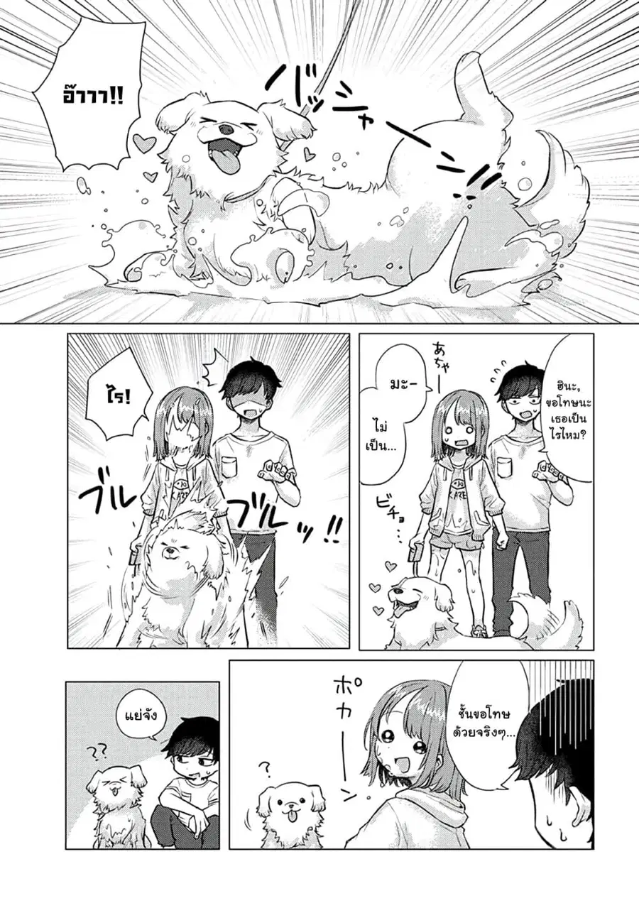 Girlfriend Who Absolutely Doesn't Want to Take a Bath VS Boyfriend Who Absolutely Wants Her to Take a Bath ตอนที่ 18 หน้า 3