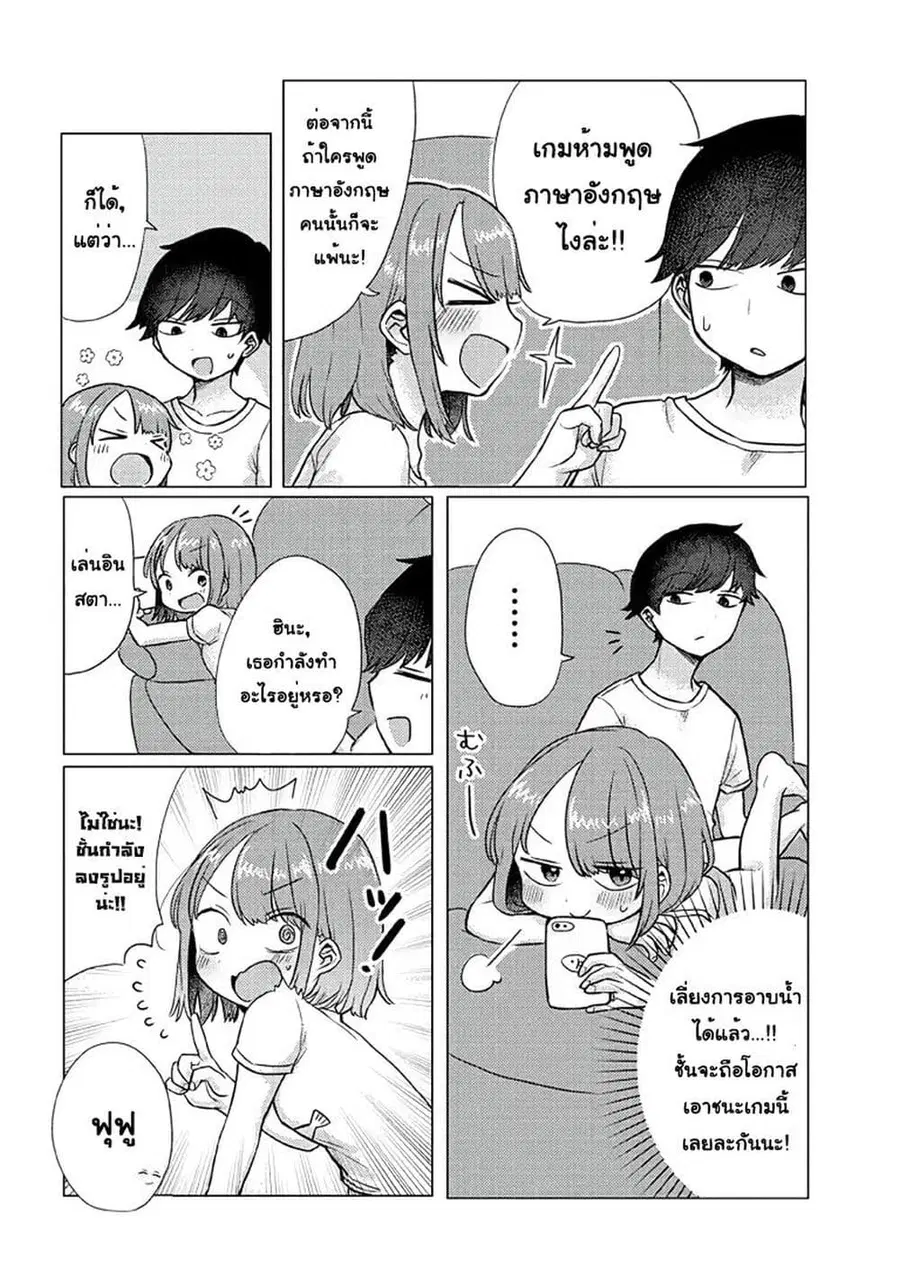 Girlfriend Who Absolutely Doesn't Want to Take a Bath VS Boyfriend Who Absolutely Wants Her to Take a Bath ตอนที่ 19 หน้า 2