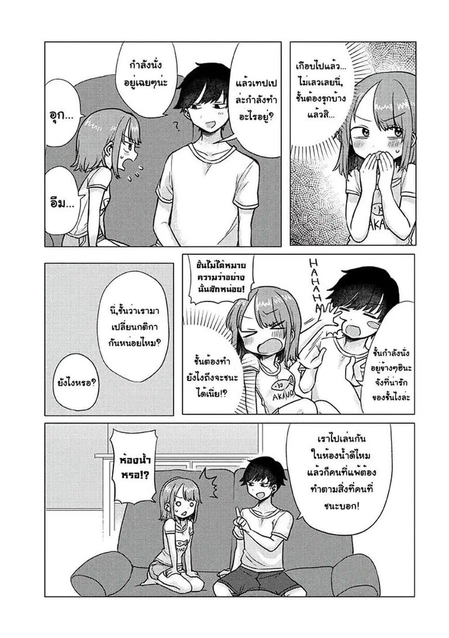 Girlfriend Who Absolutely Doesn't Want to Take a Bath VS Boyfriend Who Absolutely Wants Her to Take a Bath ตอนที่ 19 หน้า 3
