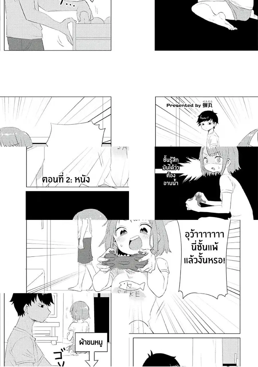 Girlfriend Who Absolutely Doesn't Want to Take a Bath VS Boyfriend Who Absolutely Wants Her to Take a Bath ตอนที่ 2 หน้า 1