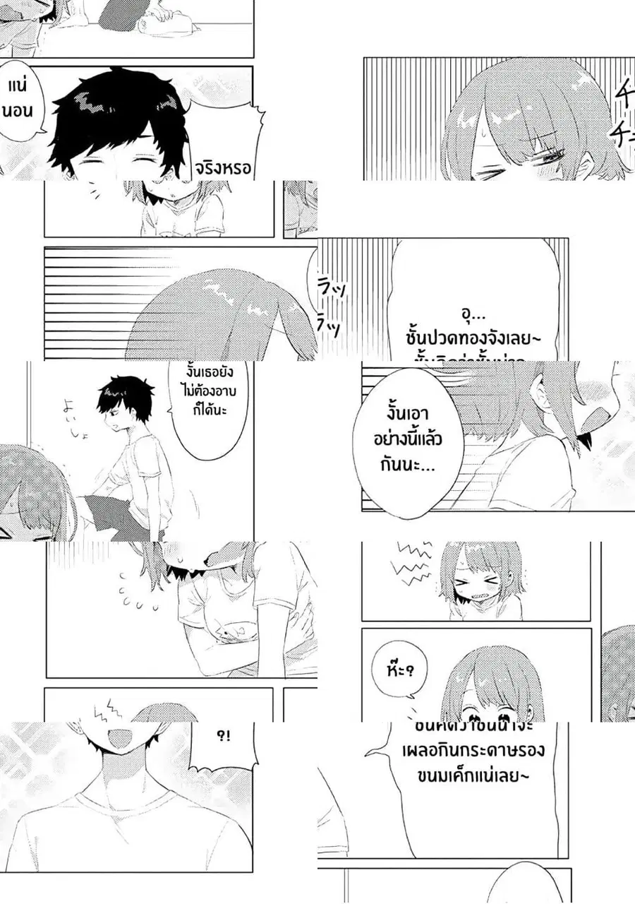 Girlfriend Who Absolutely Doesn't Want to Take a Bath VS Boyfriend Who Absolutely Wants Her to Take a Bath ตอนที่ 2 หน้า 2