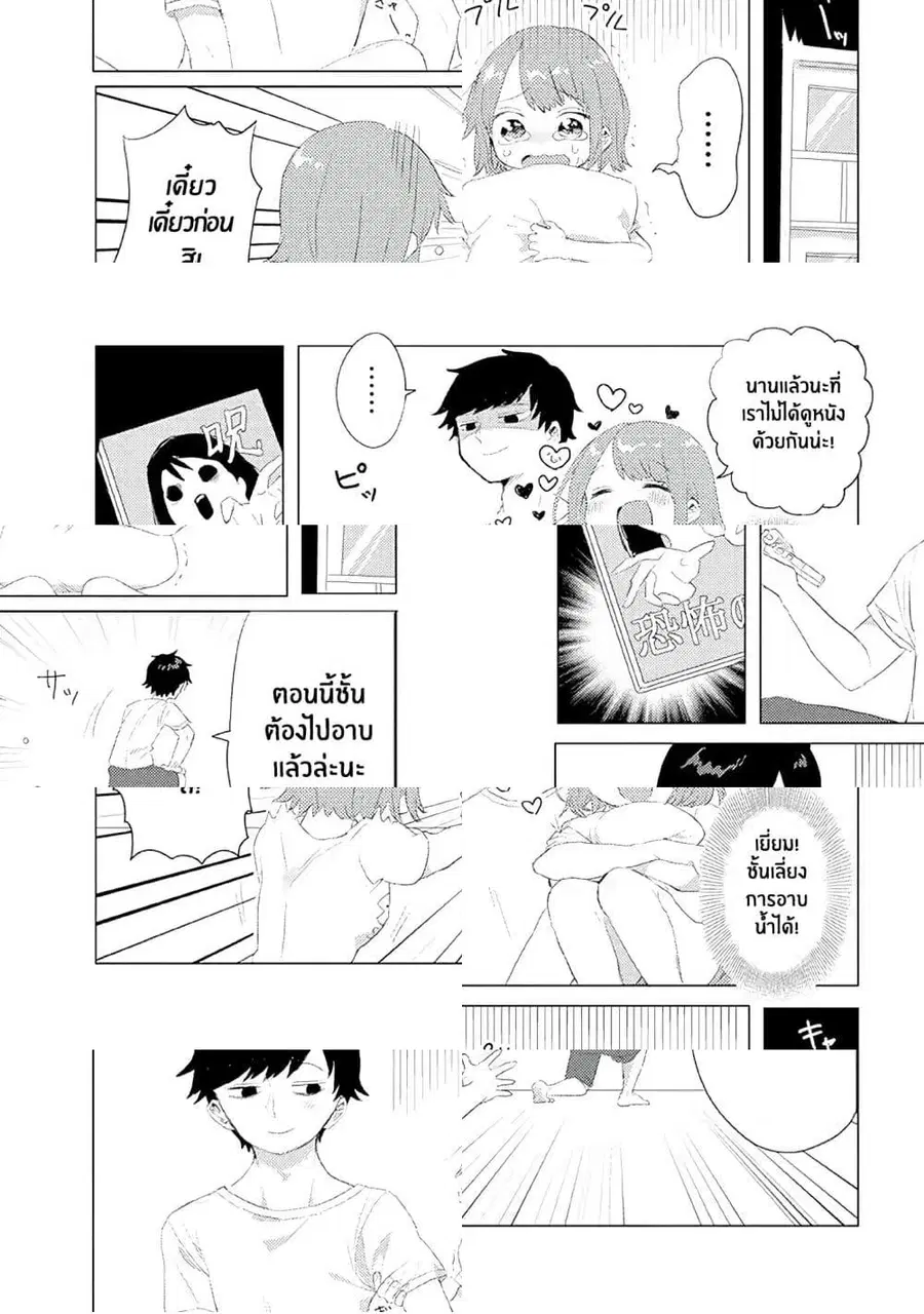 Girlfriend Who Absolutely Doesn't Want to Take a Bath VS Boyfriend Who Absolutely Wants Her to Take a Bath ตอนที่ 2 หน้า 3