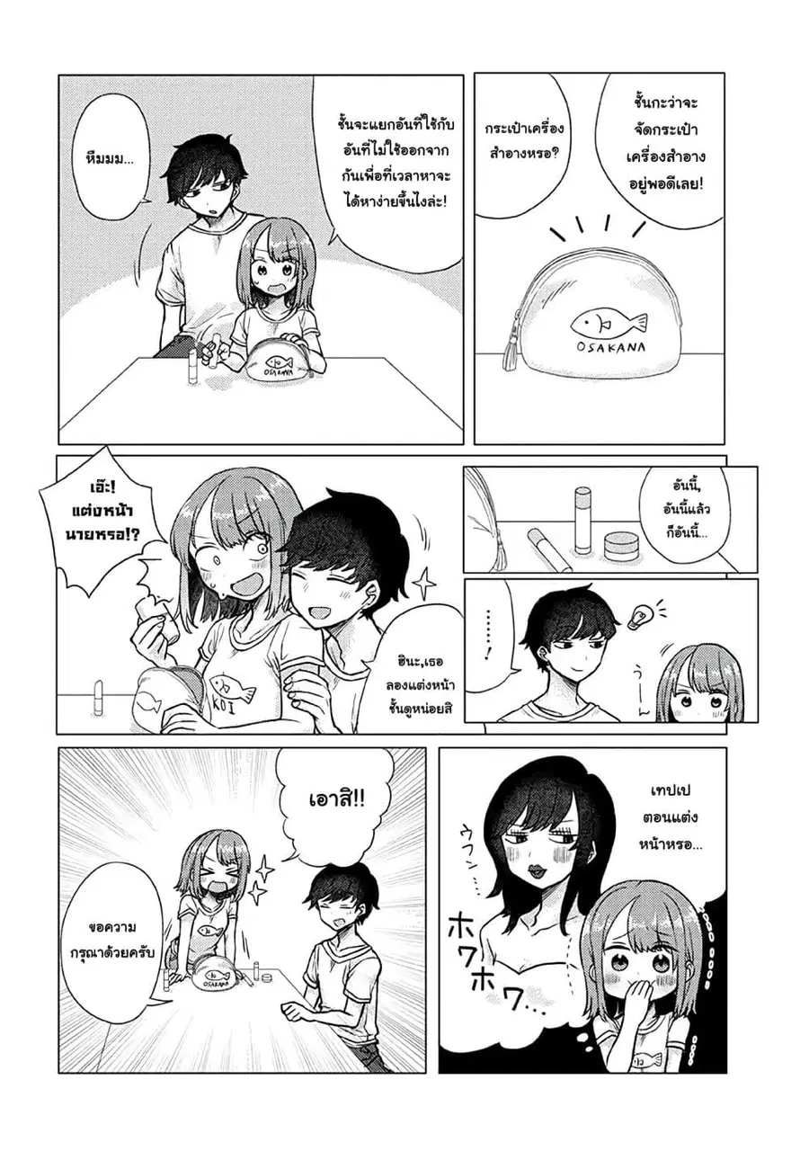 Girlfriend Who Absolutely Doesn't Want to Take a Bath VS Boyfriend Who Absolutely Wants Her to Take a Bath ตอนที่ 20 หน้า 2