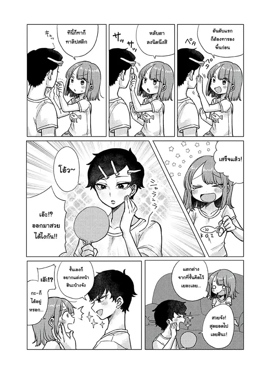 Girlfriend Who Absolutely Doesn't Want to Take a Bath VS Boyfriend Who Absolutely Wants Her to Take a Bath ตอนที่ 20 หน้า 3