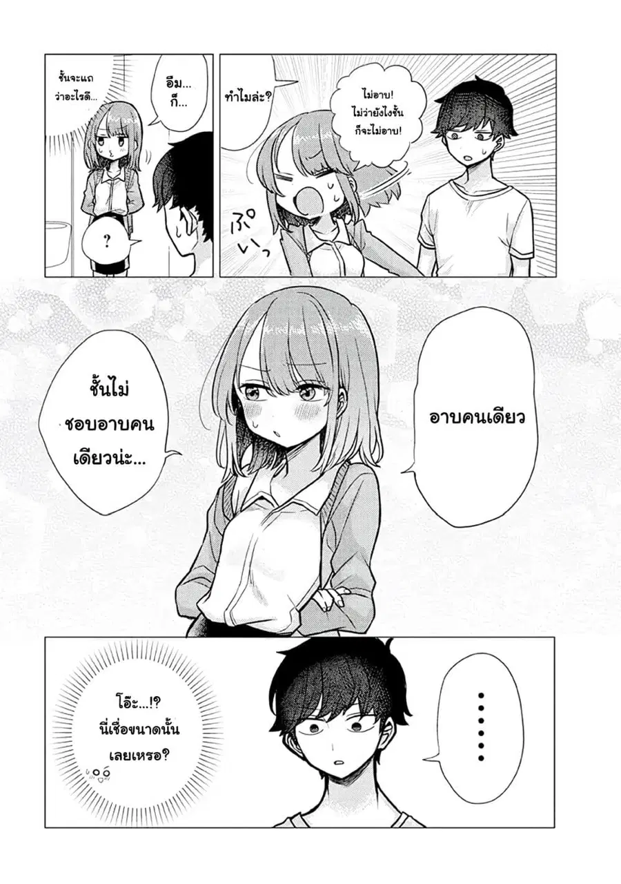 Girlfriend Who Absolutely Doesn't Want to Take a Bath VS Boyfriend Who Absolutely Wants Her to Take a Bath ตอนที่ 21 หน้า 2