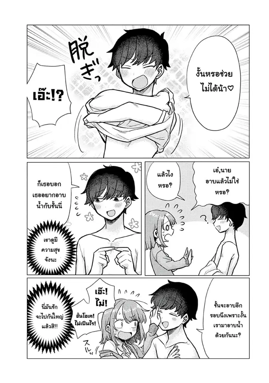 Girlfriend Who Absolutely Doesn't Want to Take a Bath VS Boyfriend Who Absolutely Wants Her to Take a Bath ตอนที่ 21 หน้า 3