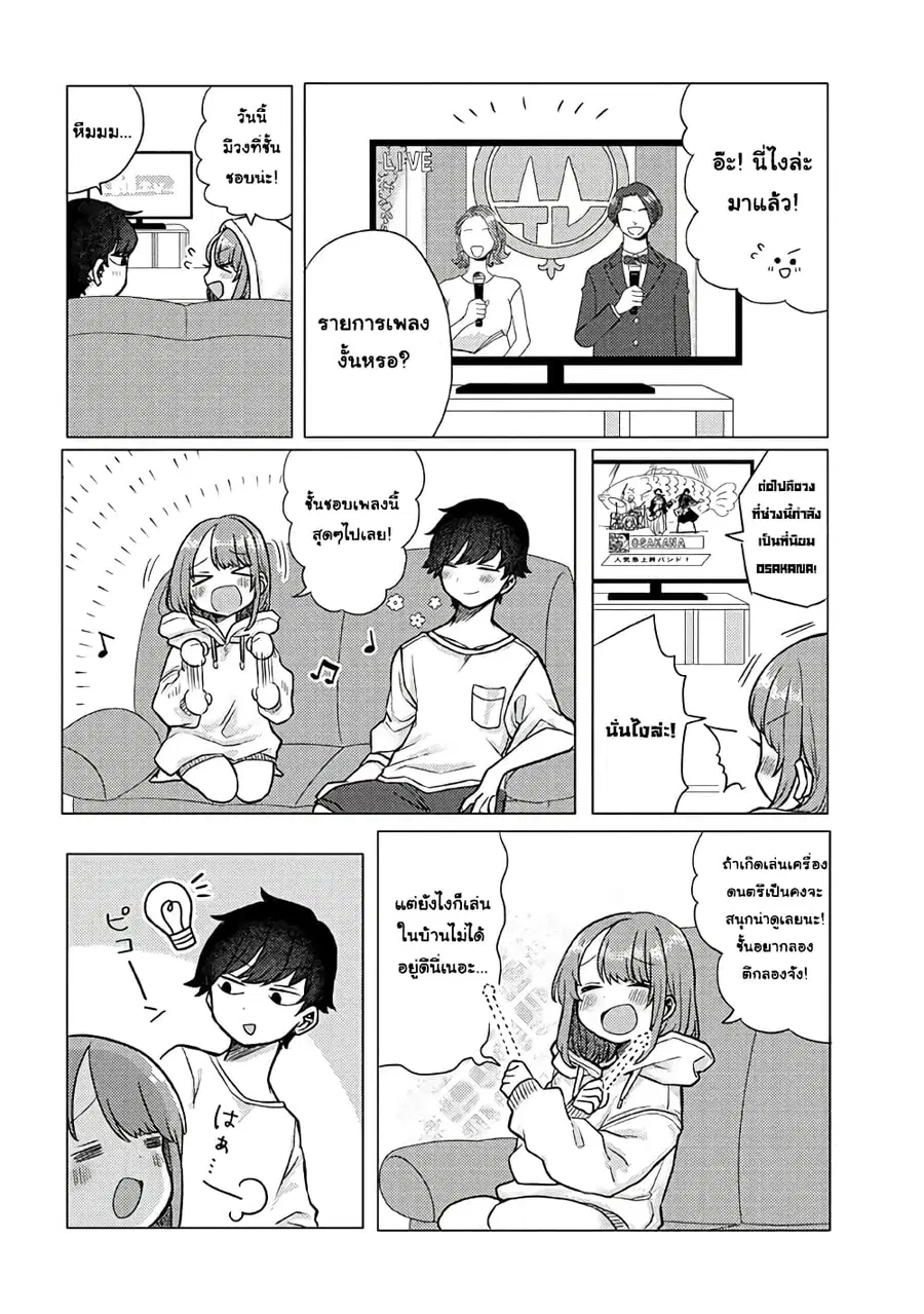 Girlfriend Who Absolutely Doesn't Want to Take a Bath VS Boyfriend Who Absolutely Wants Her to Take a Bath ตอนที่ 22 หน้า 2