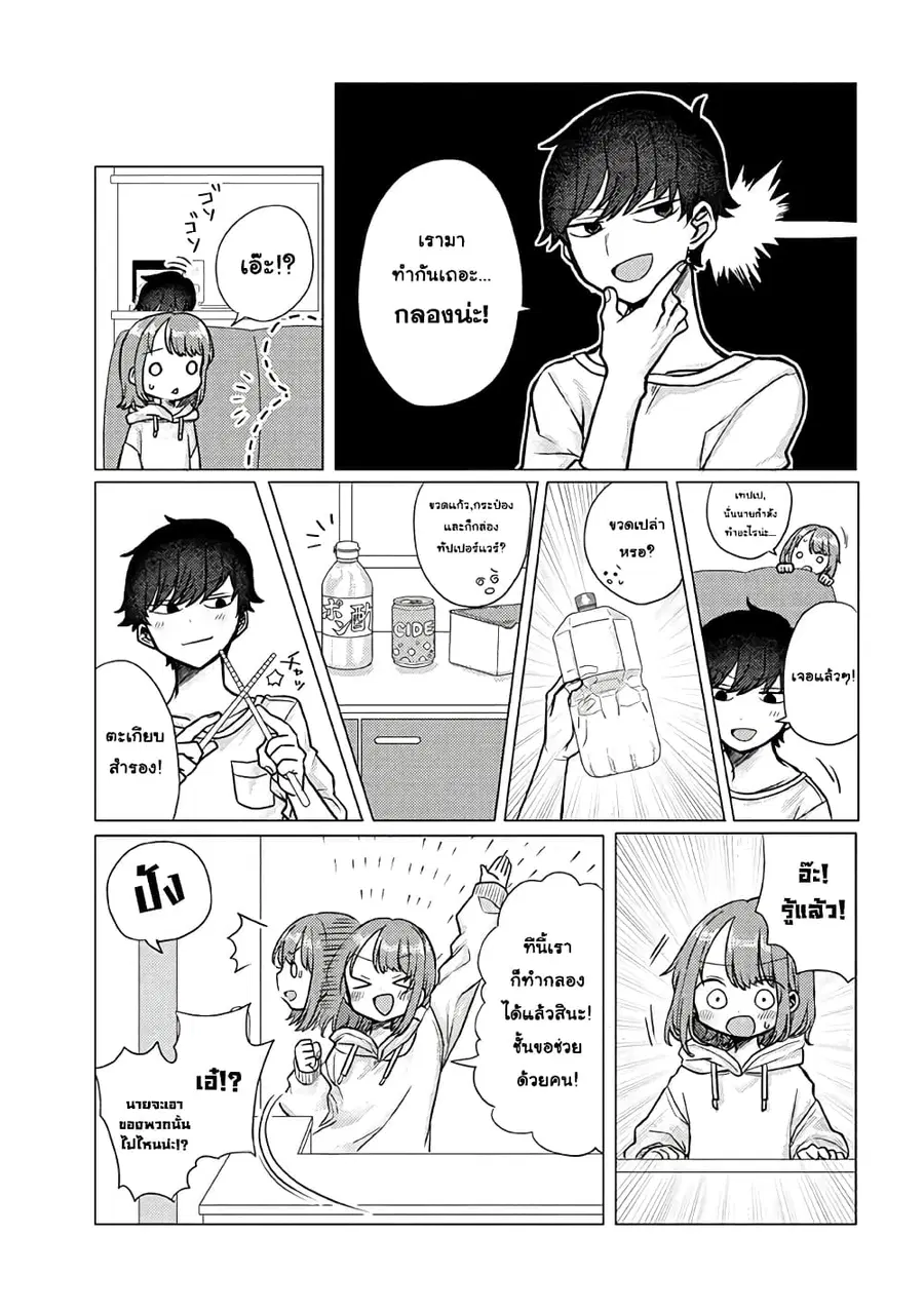 Girlfriend Who Absolutely Doesn't Want to Take a Bath VS Boyfriend Who Absolutely Wants Her to Take a Bath ตอนที่ 22 หน้า 3