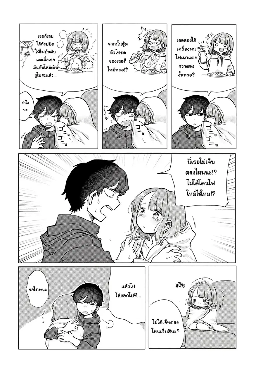 Girlfriend Who Absolutely Doesn't Want to Take a Bath VS Boyfriend Who Absolutely Wants Her to Take a Bath ตอนที่ 23 หน้า 2