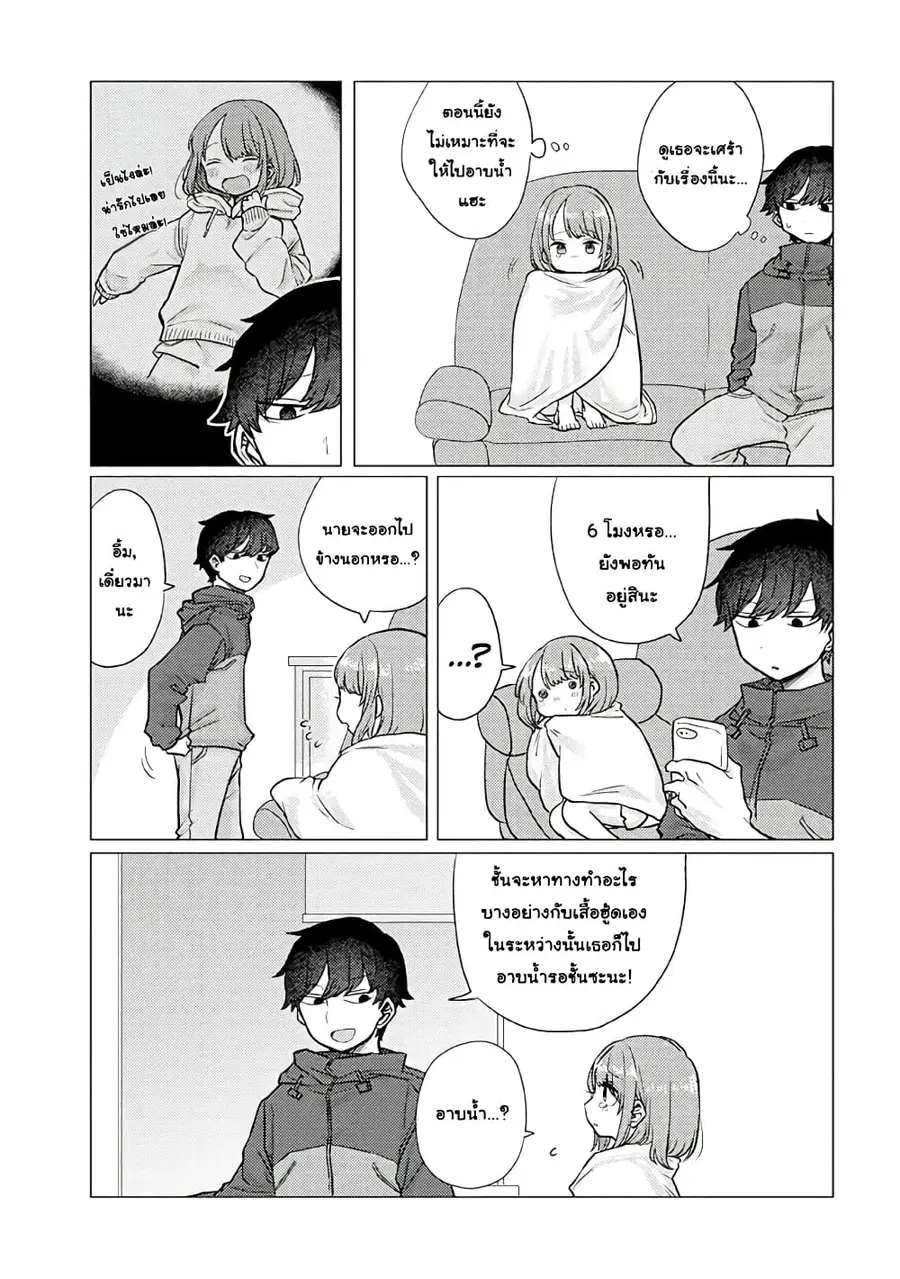 Girlfriend Who Absolutely Doesn't Want to Take a Bath VS Boyfriend Who Absolutely Wants Her to Take a Bath ตอนที่ 23 หน้า 3