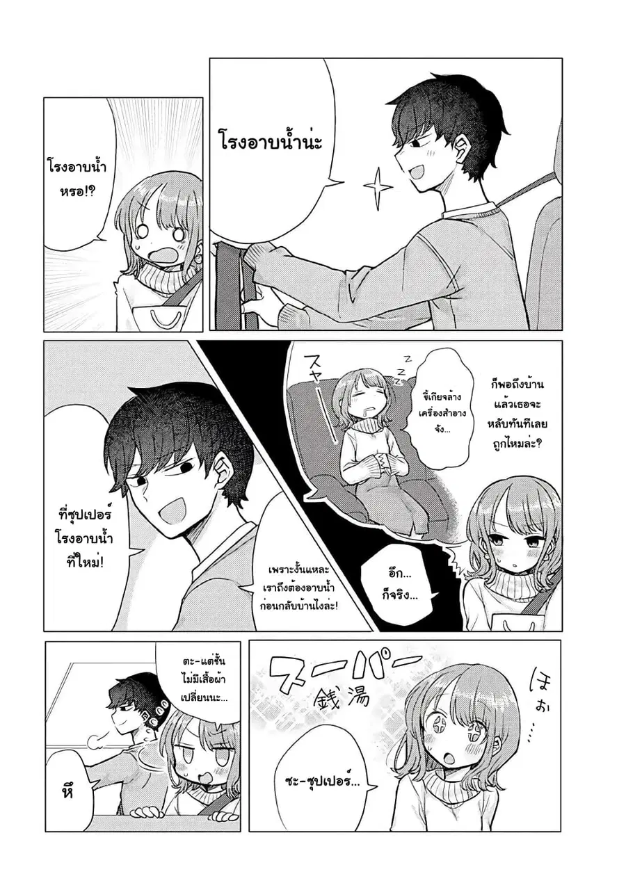 Girlfriend Who Absolutely Doesn't Want to Take a Bath VS Boyfriend Who Absolutely Wants Her to Take a Bath ตอนที่ 24 หน้า 2