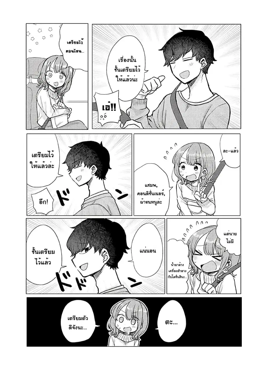 Girlfriend Who Absolutely Doesn't Want to Take a Bath VS Boyfriend Who Absolutely Wants Her to Take a Bath ตอนที่ 24 หน้า 3