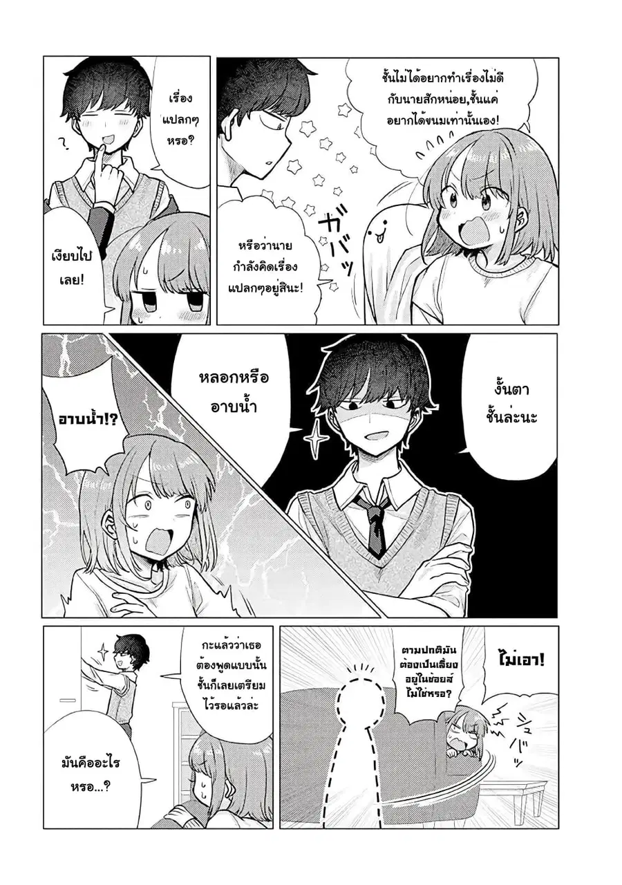 Girlfriend Who Absolutely Doesn't Want to Take a Bath VS Boyfriend Who Absolutely Wants Her to Take a Bath ตอนที่ 25 หน้า 2
