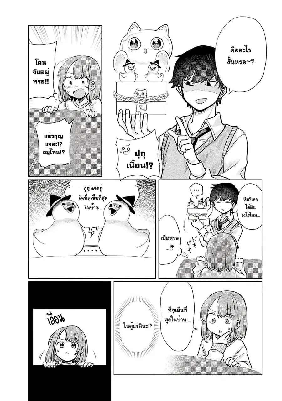 Girlfriend Who Absolutely Doesn't Want to Take a Bath VS Boyfriend Who Absolutely Wants Her to Take a Bath ตอนที่ 25 หน้า 3