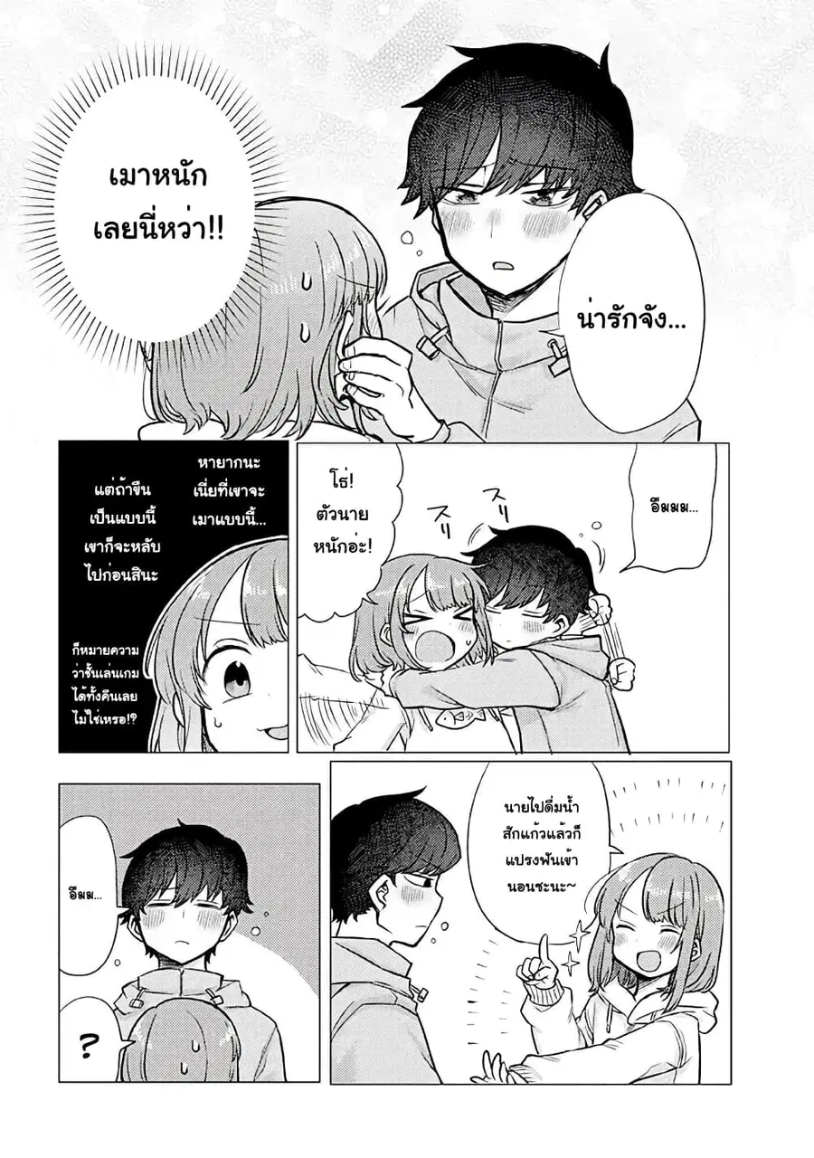 Girlfriend Who Absolutely Doesn't Want to Take a Bath VS Boyfriend Who Absolutely Wants Her to Take a Bath ตอนที่ 26 หน้า 2