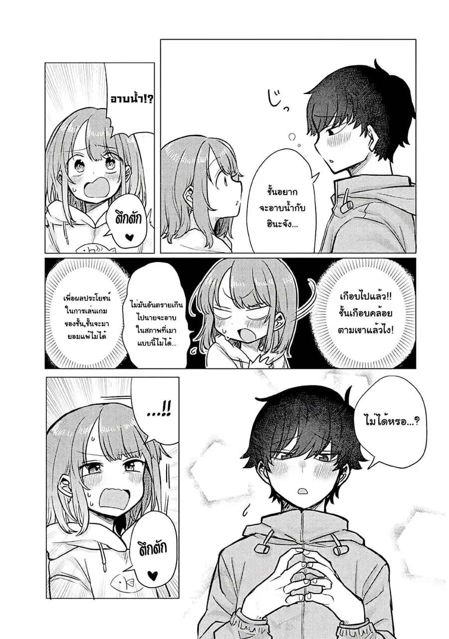 Girlfriend Who Absolutely Doesn't Want to Take a Bath VS Boyfriend Who Absolutely Wants Her to Take a Bath ตอนที่ 26 หน้า 3