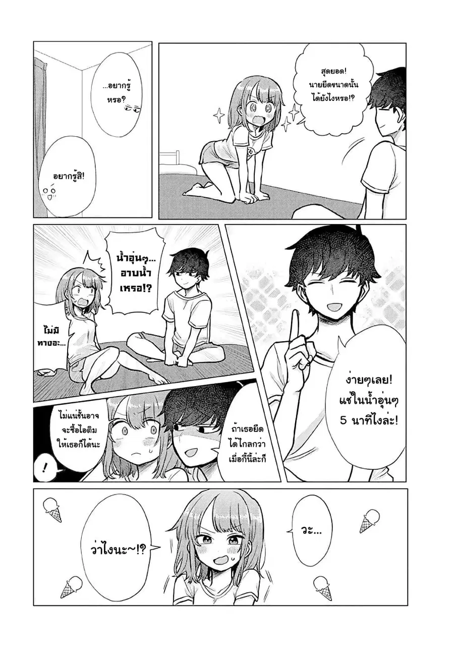 Girlfriend Who Absolutely Doesn't Want to Take a Bath VS Boyfriend Who Absolutely Wants Her to Take a Bath ตอนที่ 27 หน้า 2
