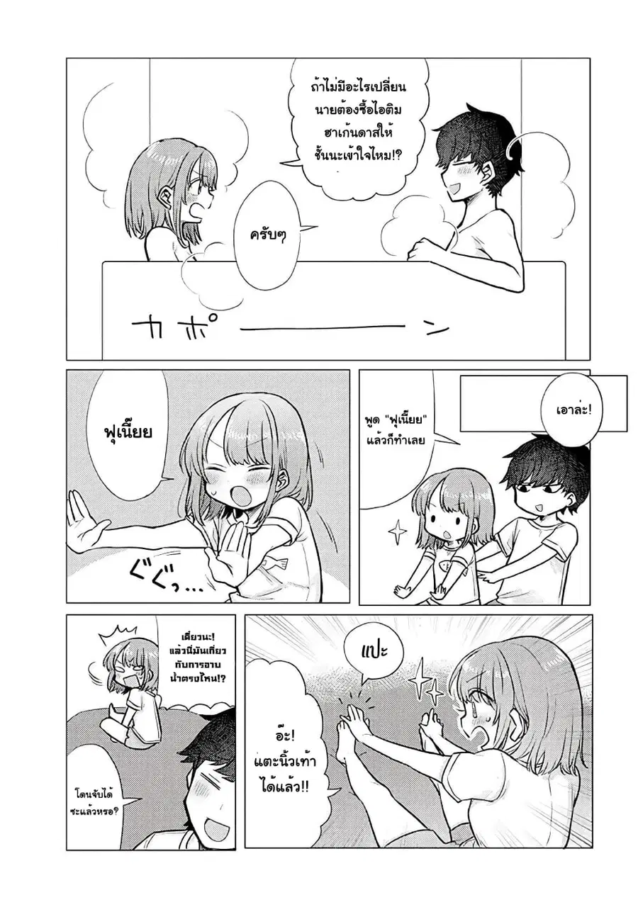 Girlfriend Who Absolutely Doesn't Want to Take a Bath VS Boyfriend Who Absolutely Wants Her to Take a Bath ตอนที่ 27 หน้า 3