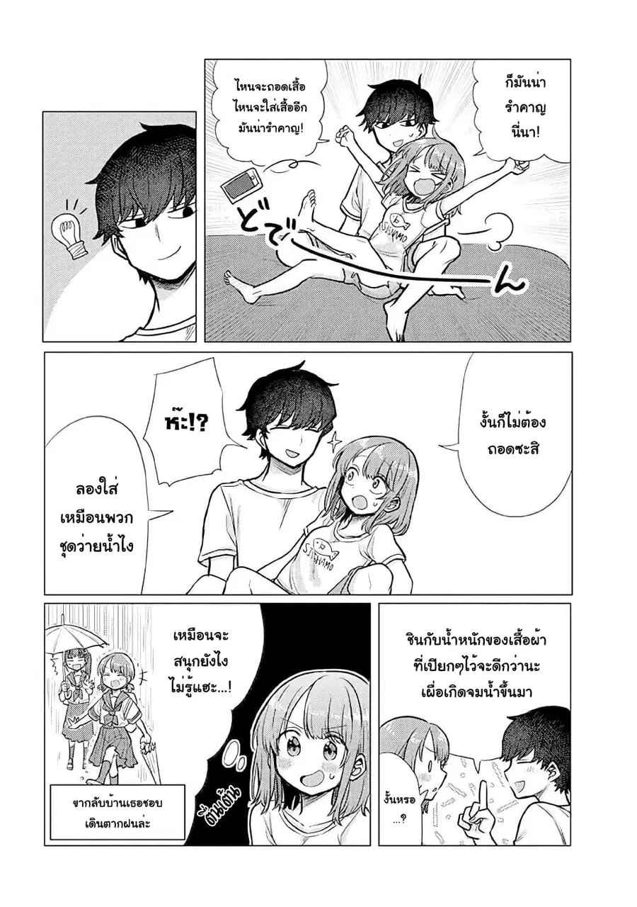 Girlfriend Who Absolutely Doesn't Want to Take a Bath VS Boyfriend Who Absolutely Wants Her to Take a Bath ตอนที่ 28 หน้า 2