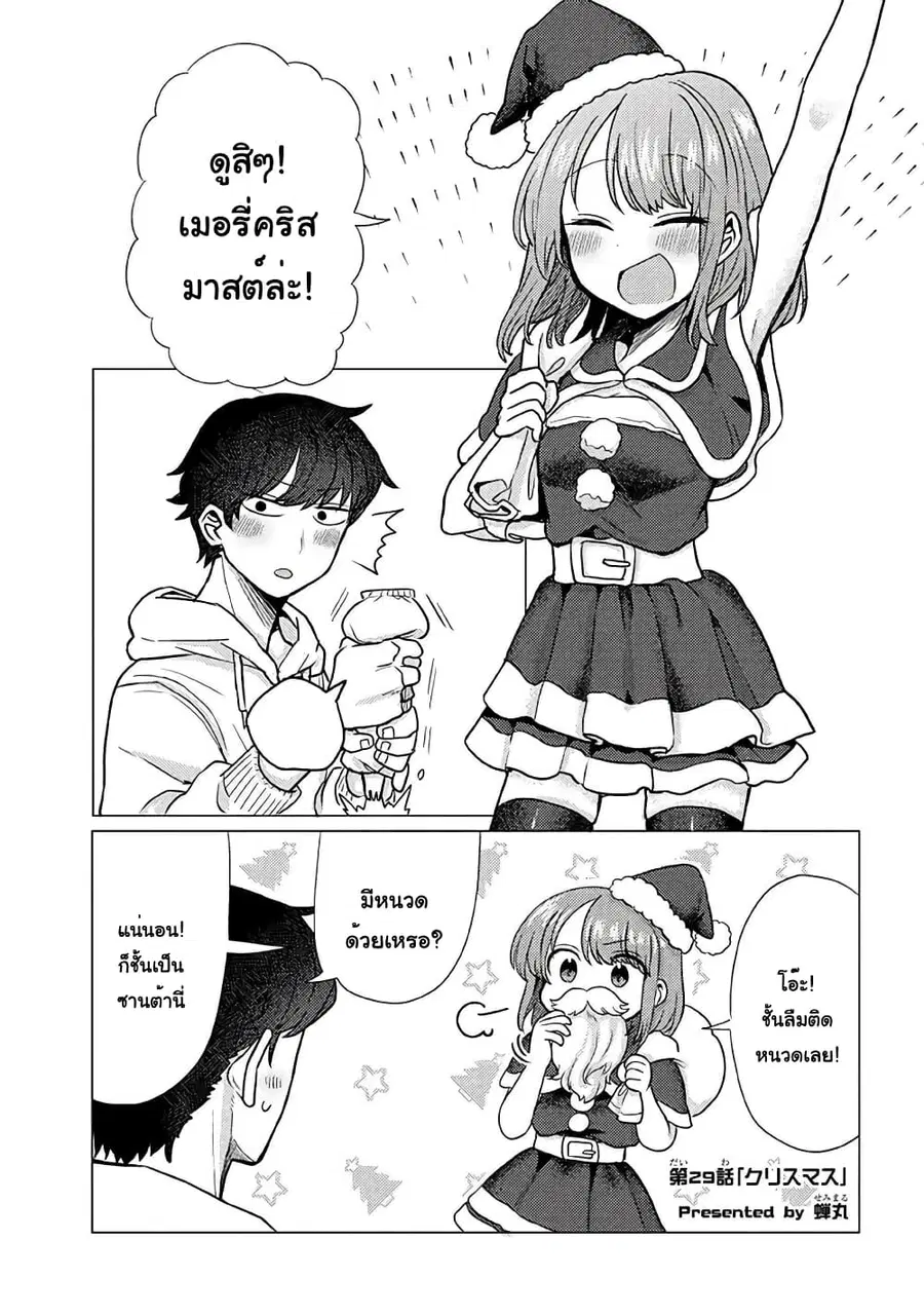 Girlfriend Who Absolutely Doesn't Want to Take a Bath VS Boyfriend Who Absolutely Wants Her to Take a Bath ตอนที่ 29 หน้า 1