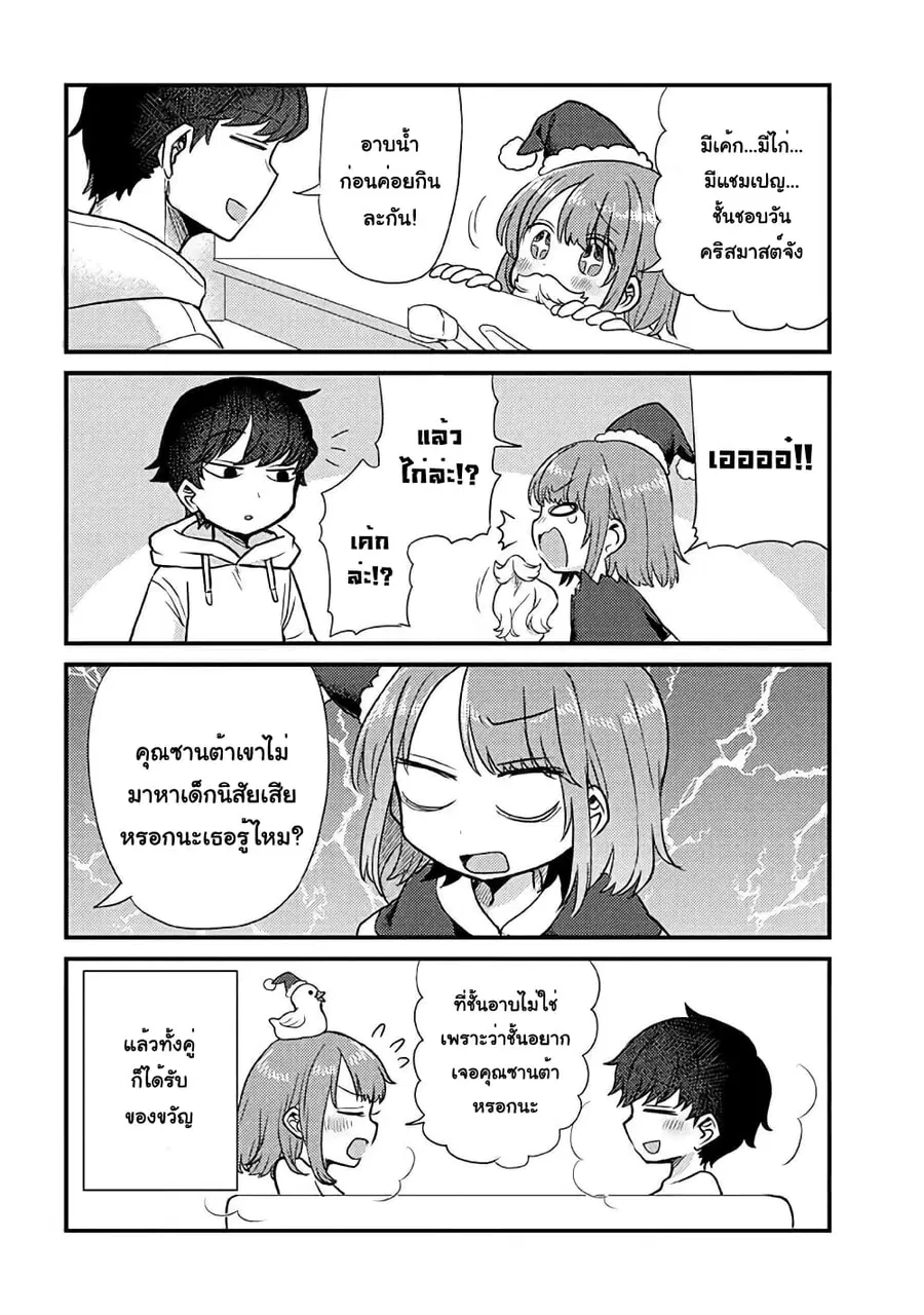 Girlfriend Who Absolutely Doesn't Want to Take a Bath VS Boyfriend Who Absolutely Wants Her to Take a Bath ตอนที่ 29 หน้า 2