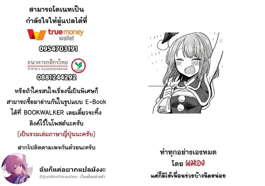 Girlfriend Who Absolutely Doesn't Want to Take a Bath VS Boyfriend Who Absolutely Wants Her to Take a Bath ตอนที่ 29 หน้า 3