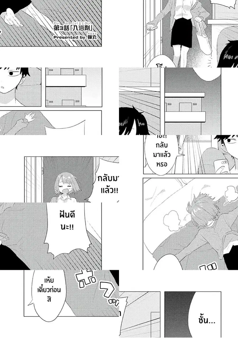 Girlfriend Who Absolutely Doesn't Want to Take a Bath VS Boyfriend Who Absolutely Wants Her to Take a Bath ตอนที่ 3 หน้า 1