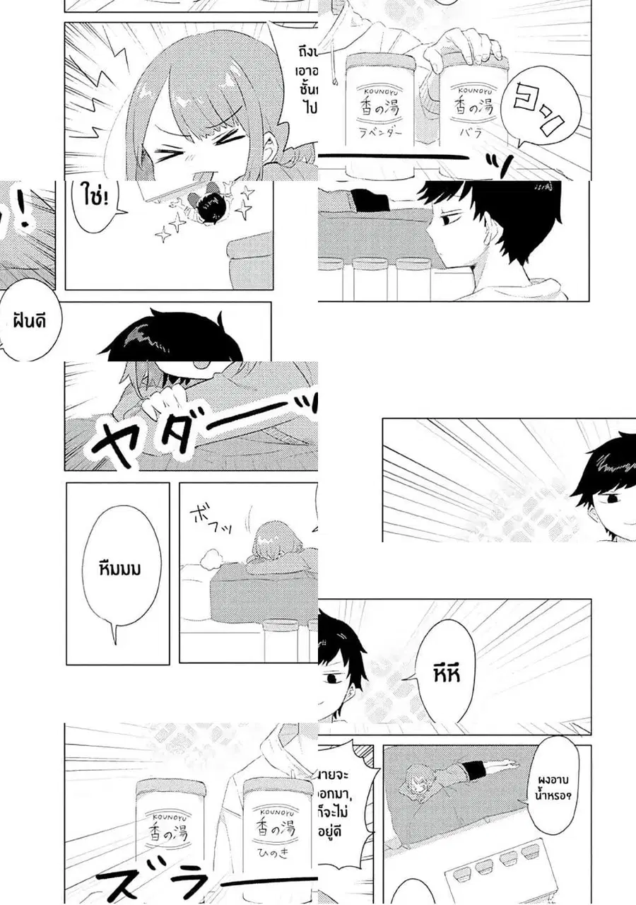 Girlfriend Who Absolutely Doesn't Want to Take a Bath VS Boyfriend Who Absolutely Wants Her to Take a Bath ตอนที่ 3 หน้า 3