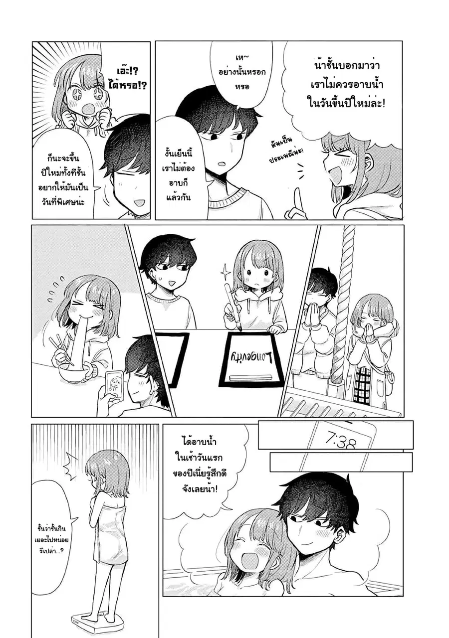 Girlfriend Who Absolutely Doesn't Want to Take a Bath VS Boyfriend Who Absolutely Wants Her to Take a Bath ตอนที่ 30 หน้า 2