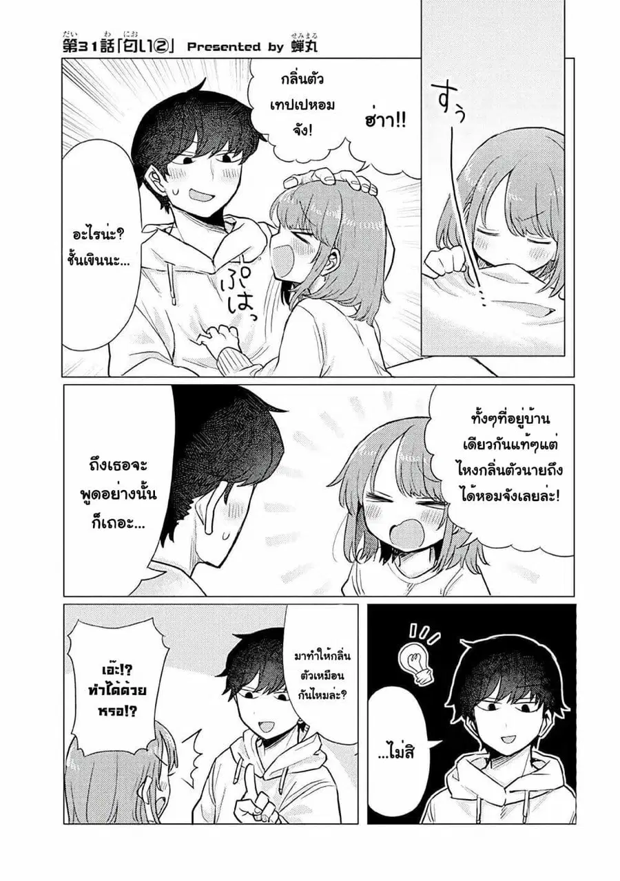 Girlfriend Who Absolutely Doesn't Want to Take a Bath VS Boyfriend Who Absolutely Wants Her to Take a Bath ตอนที่ 31 หน้า 1