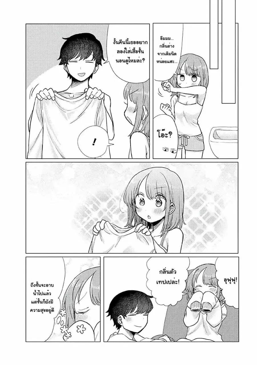 Girlfriend Who Absolutely Doesn't Want to Take a Bath VS Boyfriend Who Absolutely Wants Her to Take a Bath ตอนที่ 31 หน้า 2