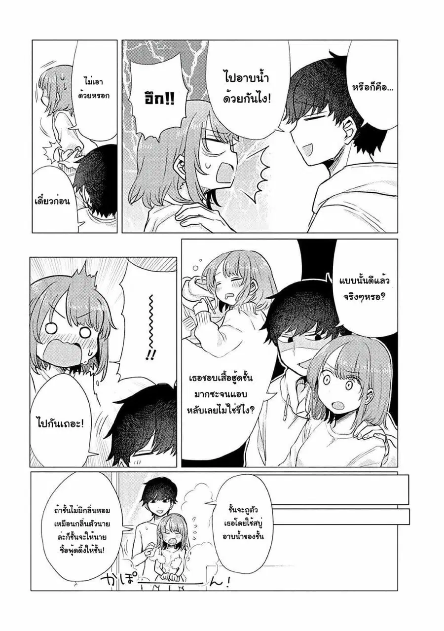 Girlfriend Who Absolutely Doesn't Want to Take a Bath VS Boyfriend Who Absolutely Wants Her to Take a Bath ตอนที่ 31 หน้า 3