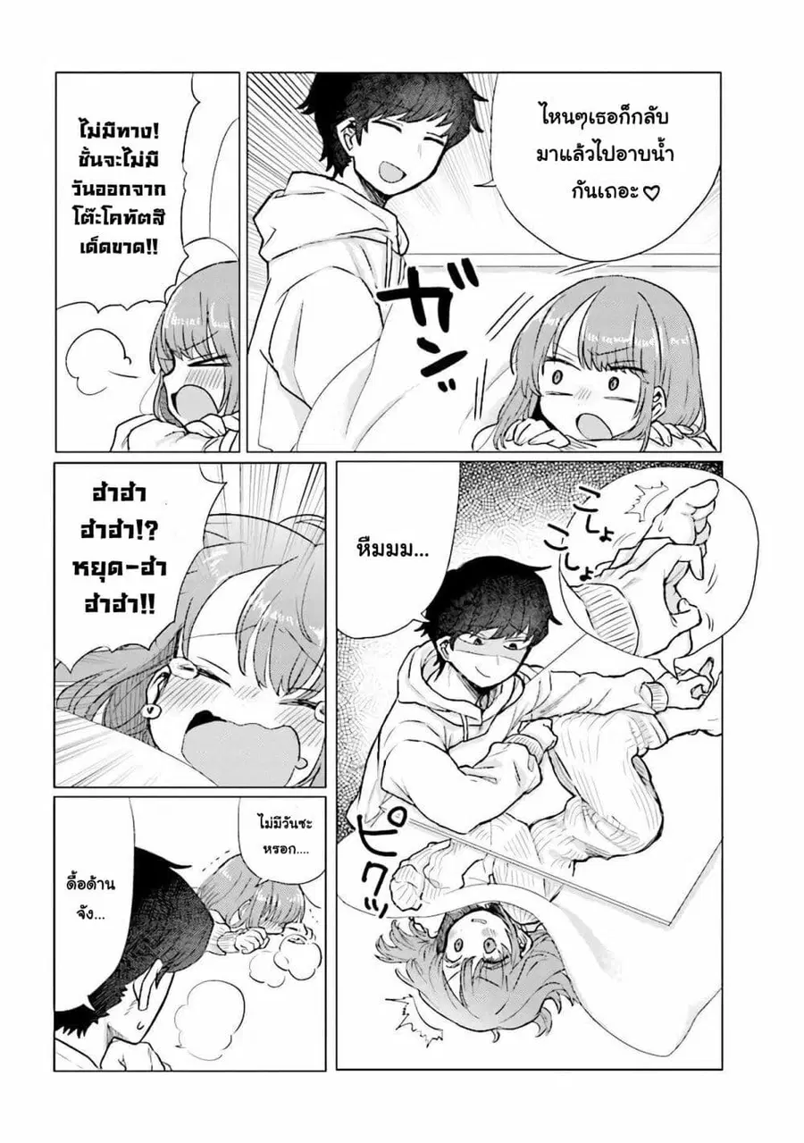 Girlfriend Who Absolutely Doesn't Want to Take a Bath VS Boyfriend Who Absolutely Wants Her to Take a Bath ตอนที่ 32 หน้า 2