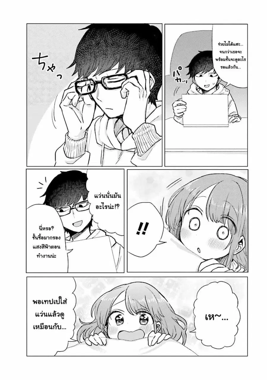 Girlfriend Who Absolutely Doesn't Want to Take a Bath VS Boyfriend Who Absolutely Wants Her to Take a Bath ตอนที่ 32 หน้า 3