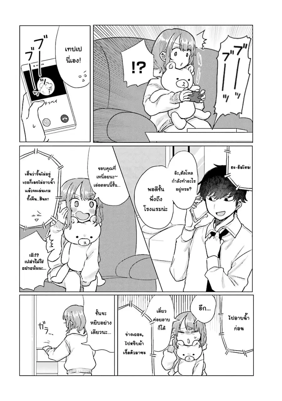 Girlfriend Who Absolutely Doesn't Want to Take a Bath VS Boyfriend Who Absolutely Wants Her to Take a Bath ตอนที่ 33 หน้า 2
