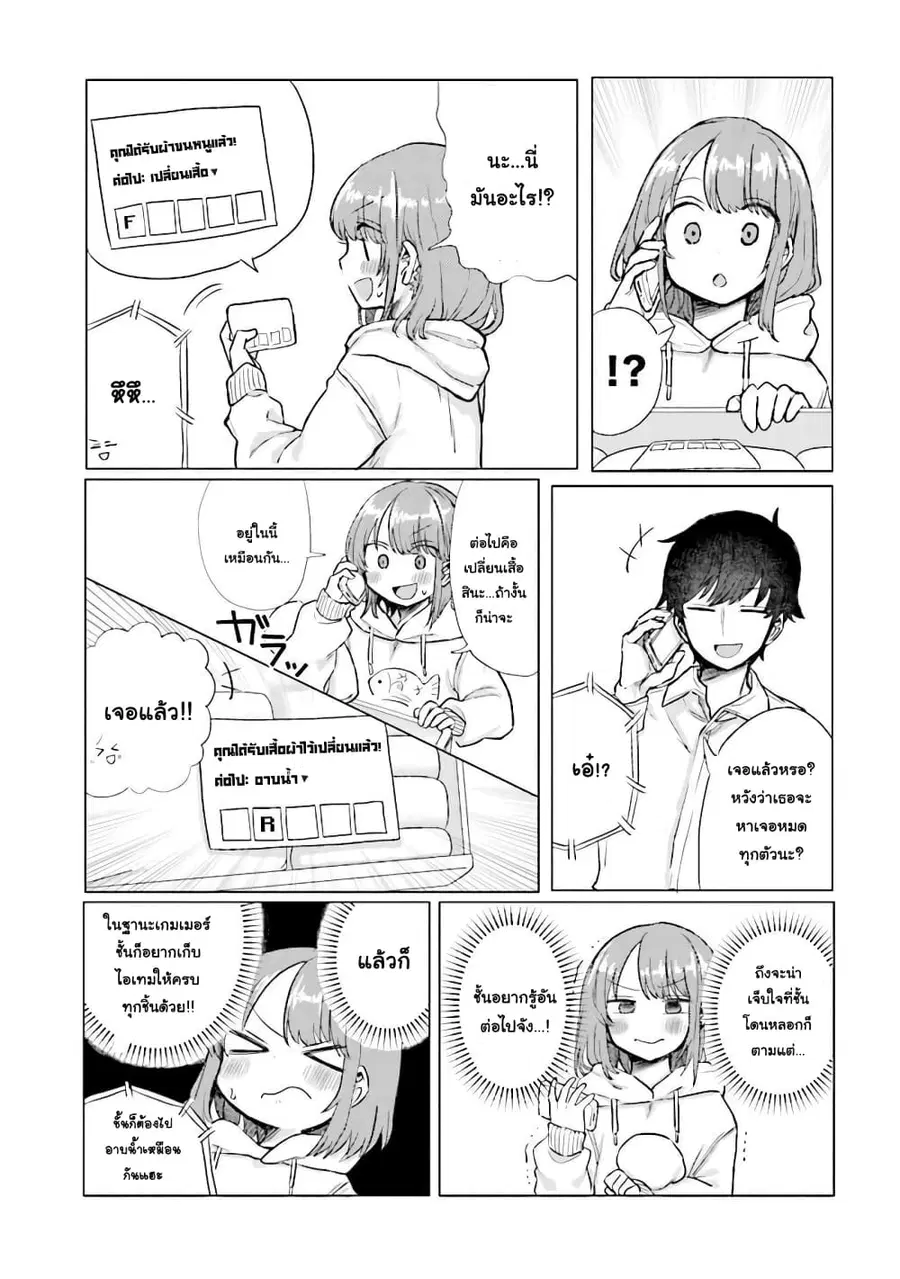 Girlfriend Who Absolutely Doesn't Want to Take a Bath VS Boyfriend Who Absolutely Wants Her to Take a Bath ตอนที่ 33 หน้า 3