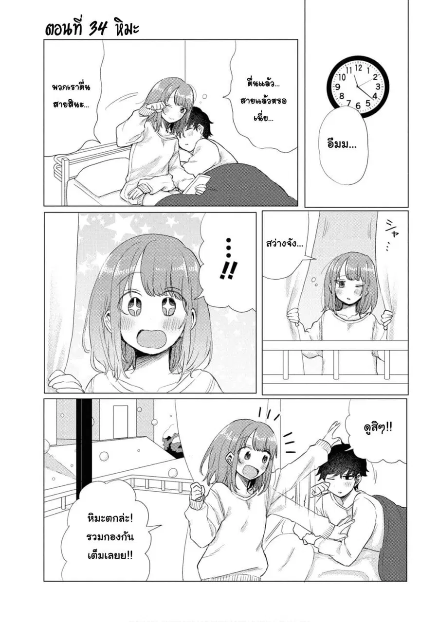Girlfriend Who Absolutely Doesn't Want to Take a Bath VS Boyfriend Who Absolutely Wants Her to Take a Bath ตอนที่ 34 หน้า 1